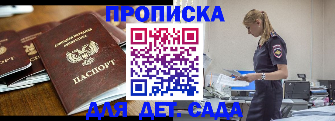 прописка ребенка в Добрянке