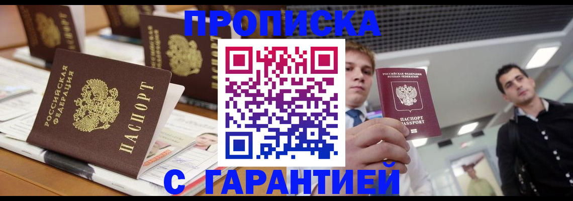 прописка гарантия в Добрянке