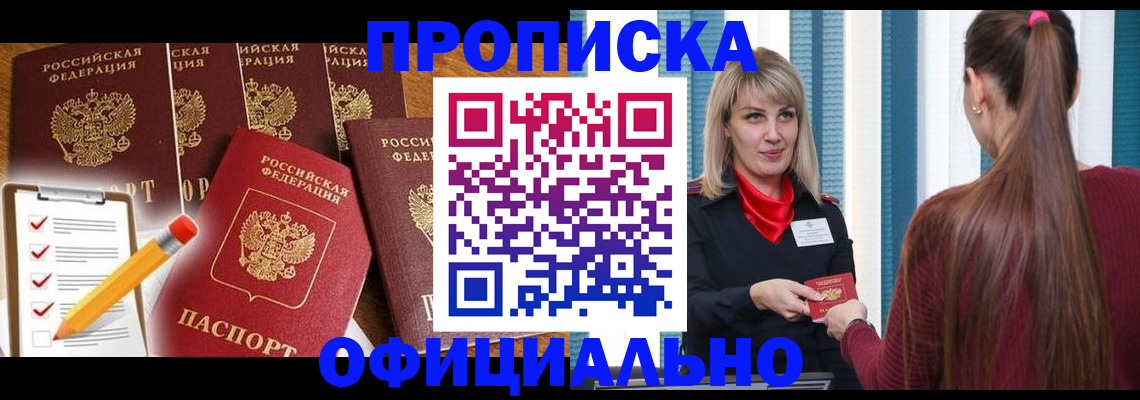 временная регистрация надежно в Добрянке